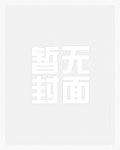 忽如一夜病娇来漫画免费观看